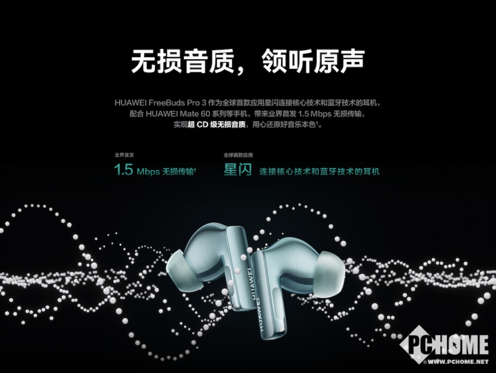 reeBuds Pro 3带来超CD级无损音质ag旗舰厅注册首发15Mbps无损音频传输F(图4)